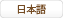 japanese