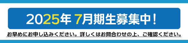 2024年4月期生募集中！